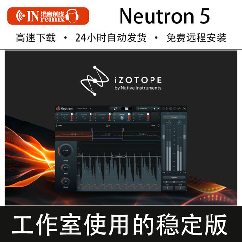 2026新版iZotope Neutron 5 智能一键混音效果器插件套装Win/Mac