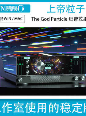 2026新版The God Particle上帝粒子母带混音总线效果器插件PC/Mac