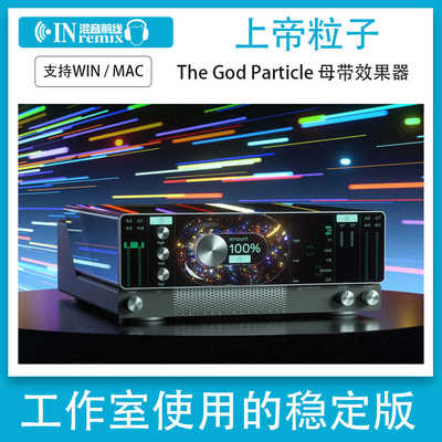 2026新版The God Particle上帝粒子母带混音总线效果器插件PC/Mac