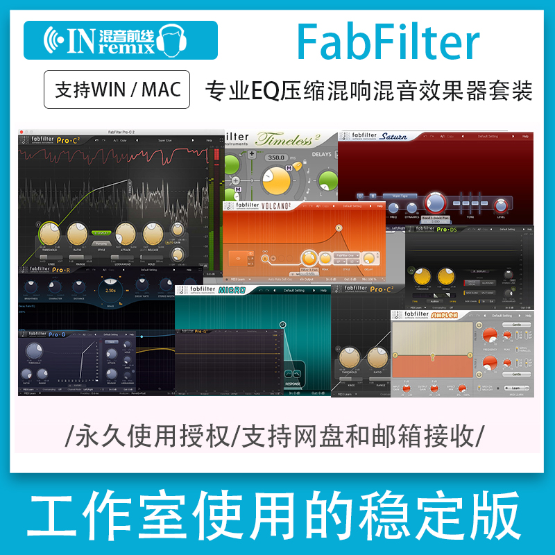 2025新版FabFilter肥波插件全套效果器VST后期混音Win/Mac稳定版