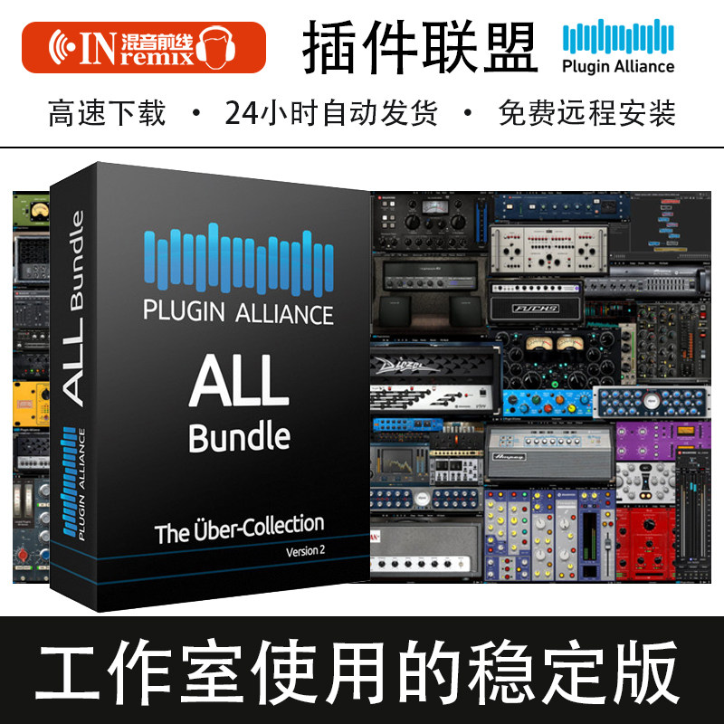 2026新版Plugin Alliance插件联盟全套效果器混响EQ压缩Win/Mac
