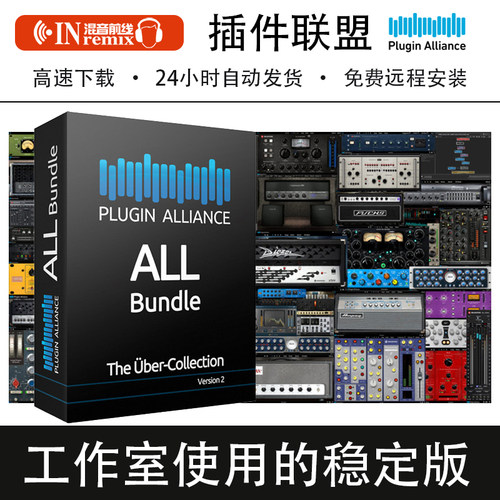 2026新版Plugin Alliance插件联盟全套效果器混响EQ压缩Win/Mac