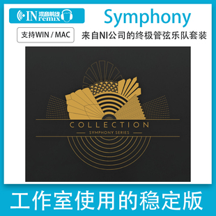 管弦乐队套装Symphony Series铜管组木管目弦乐组打击音源音色库