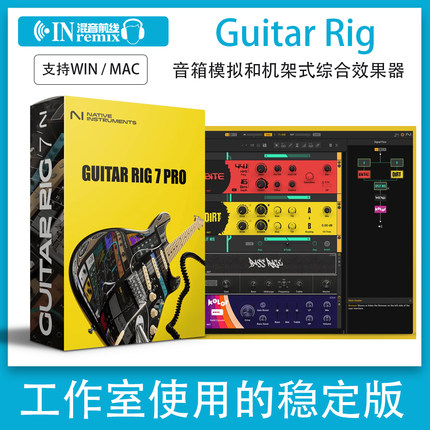 2025新版Guitar Rig 7 Pro 专业电吉他音箱模拟效果器失真Win/Mac
