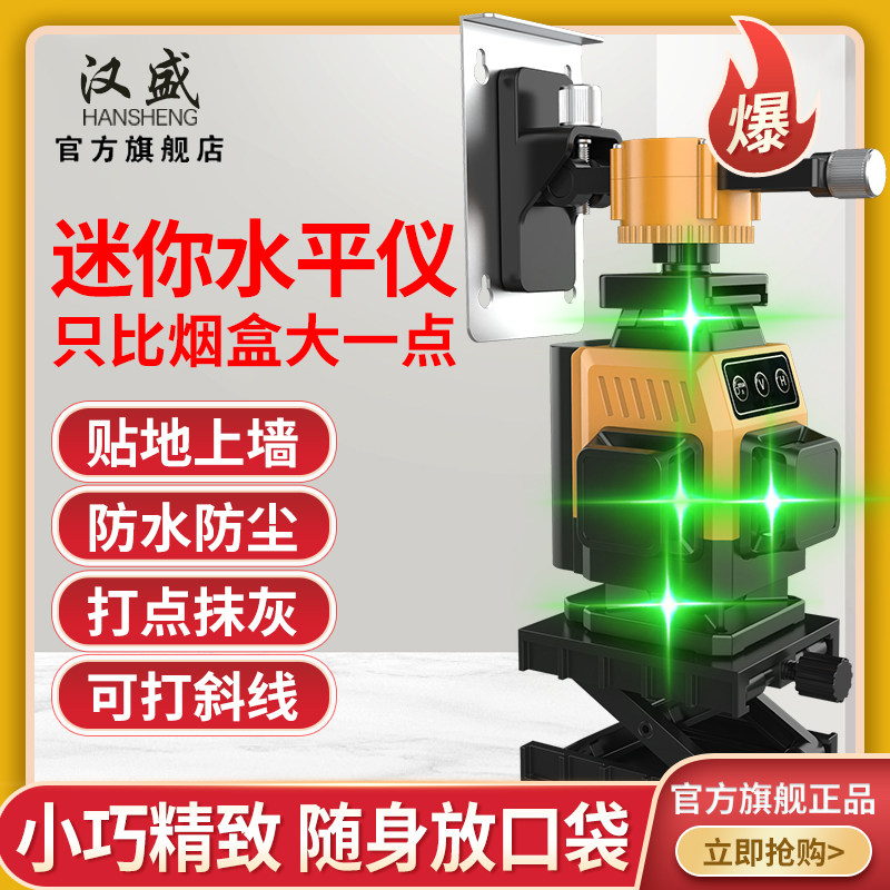 汉盛12线绿光水平仪高精度自动打线强光细线小型可携式激光平水仪