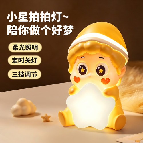 【生日礼物T0P.1】拍拍小夜灯