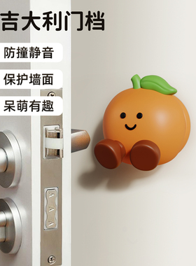 卡通创意大吉大利防撞门挡可爱卧室门后防风挡门阻门器免打孔墙贴