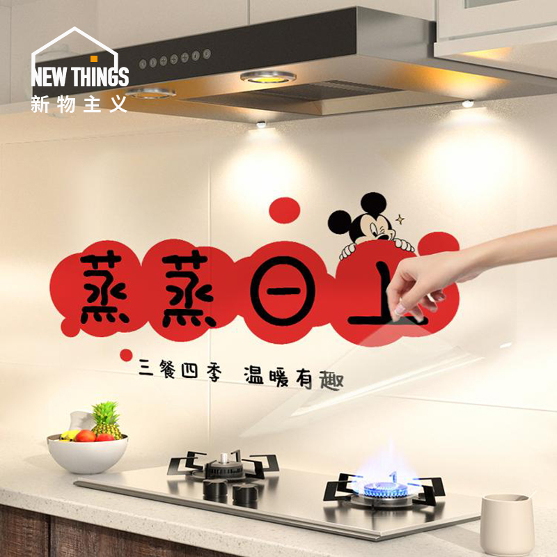 【2025新年】厨房防油贴纸