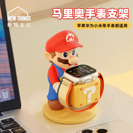 马里奥苹果手表充电支架适用oppo华为手表充电器支架iwatch充电座applewatch充电底座桌面摆件送朋友生日礼物