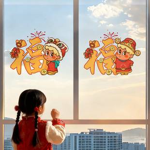 新年窗户窗花2026新款马年福字贴自粘玻璃门静电贴过年布置装饰贴