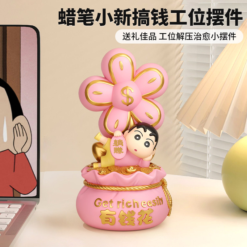 蜡笔小新桌面装饰摆饰高级感客厅电视柜玄关招财模型生日开业礼物