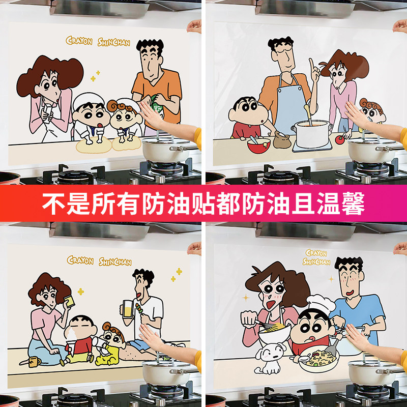 蜡笔小新一家厨房防油贴纸防水自粘防火耐高温油烟机灶台墙面贴膜,家庭/个人清洁工具,厨卫防水贴/条,淘宝优惠券,粉丝福利购,淘宝优惠卷