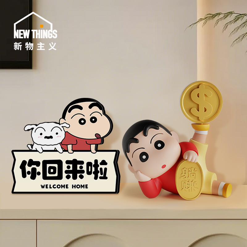 小新欢迎回家桌面摆件搬家礼物