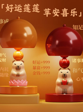 【独家原创】卡皮巴拉床头台灯