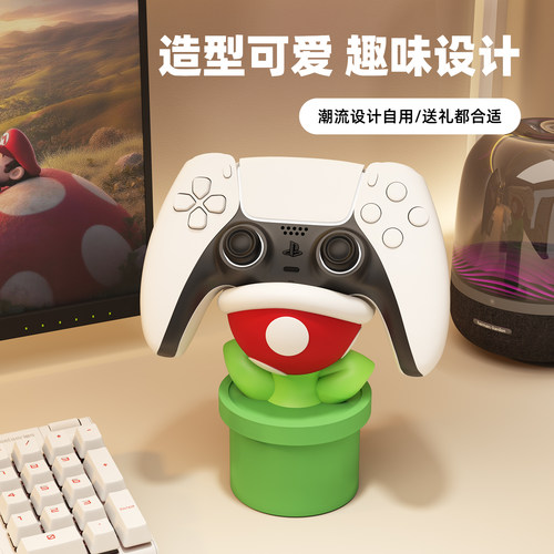 马里奥switch游戏手柄支架底座ps4ps5xbox展示架创意装饰收纳摆件