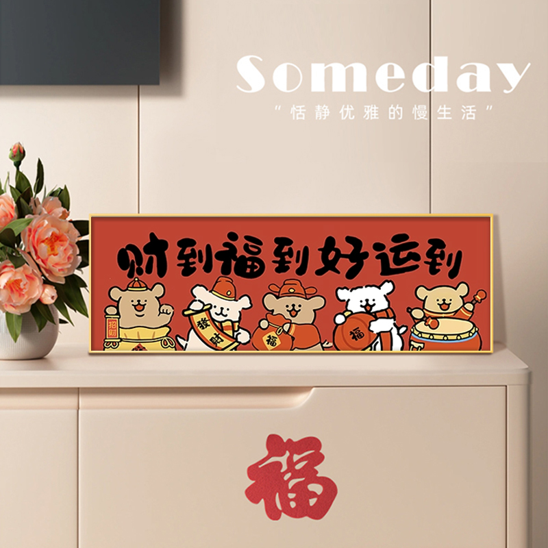 2025春节过年电视柜摆件装饰画