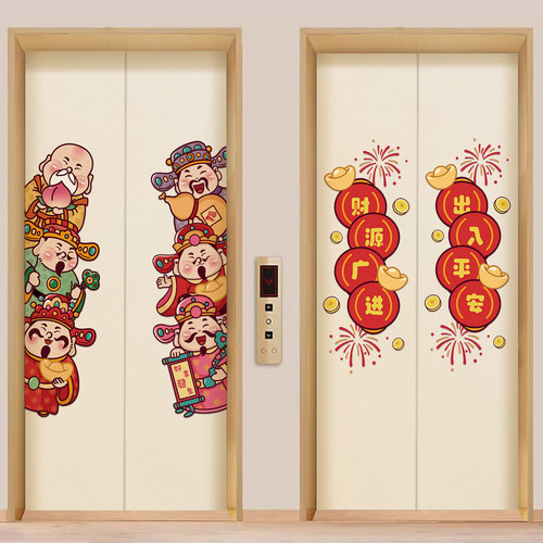 【出入平安】财神电梯门静电贴画