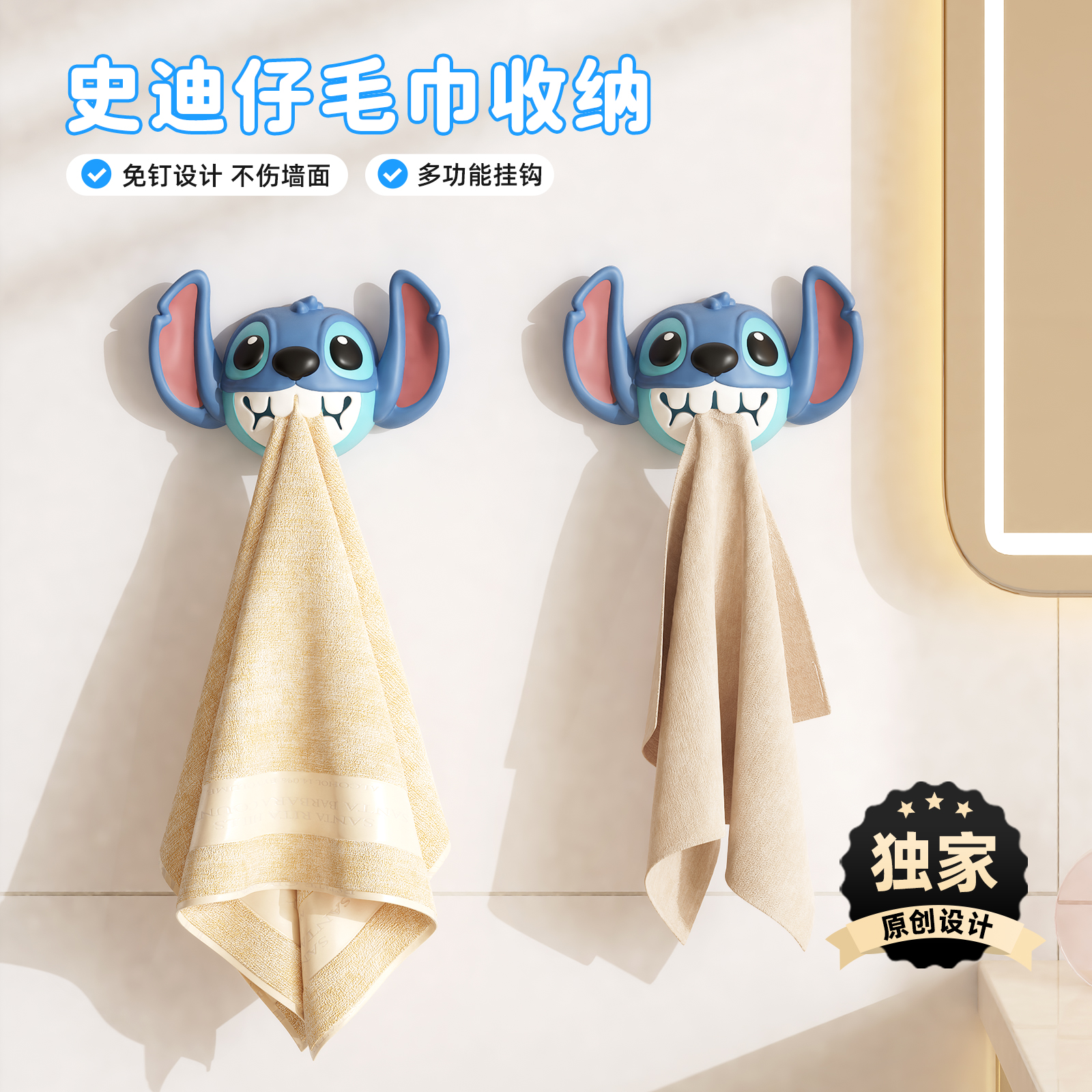 【天猫热销新品】史迪奇毛巾塞