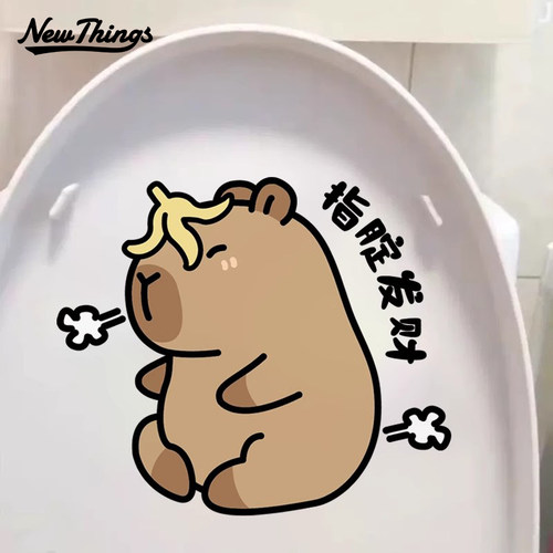 2024新款卡皮巴拉马桶盖贴纸贴画