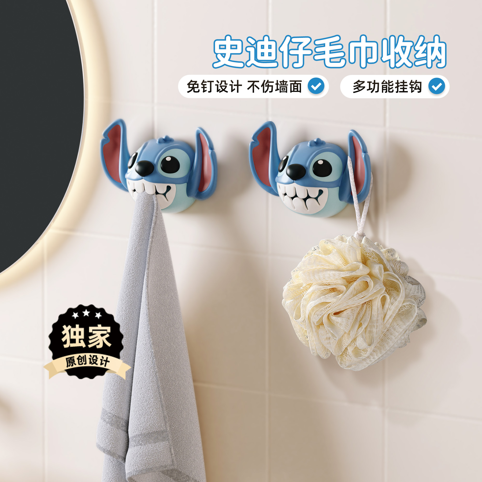 史迪奇浴室洗脸巾收纳卫生间免打孔毛巾塞创意壁挂毛巾架无痕挂钩