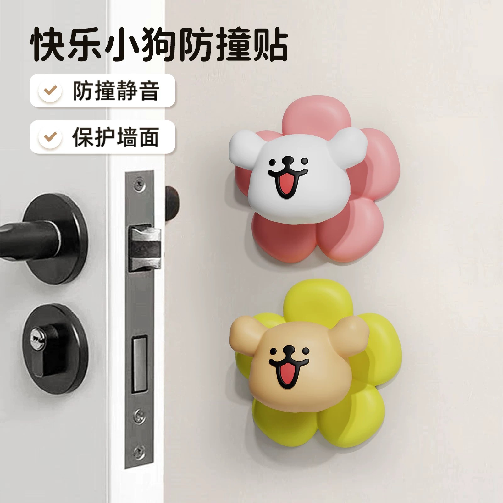 【原创正品】可爱小狗防撞门挡图片