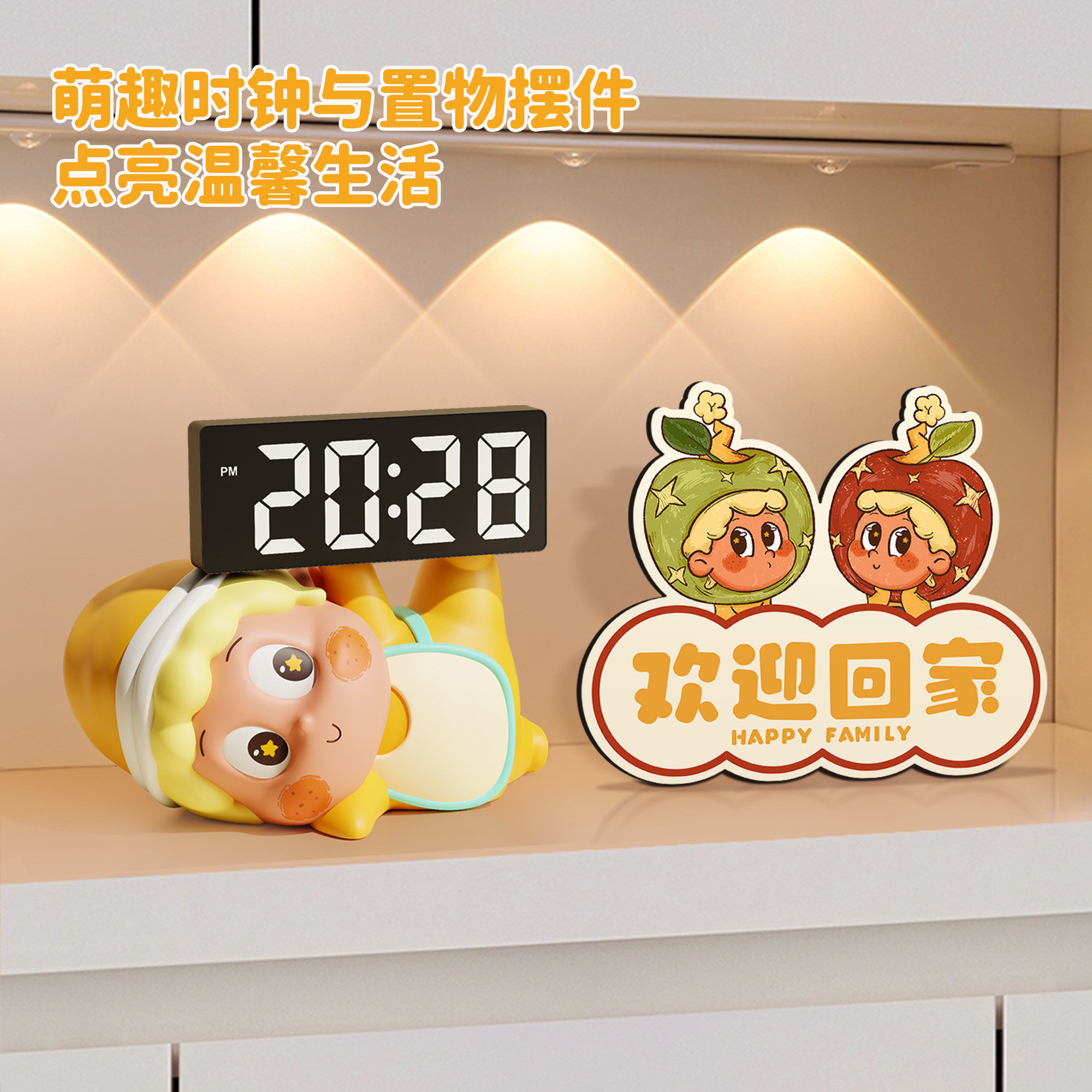 卡通电子时钟摆台式客厅桌面闹钟电视柜玄关边柜欢迎回家装饰摆件,家居饰品,装饰摆件,淘宝优惠券,粉丝福利购,淘宝优惠卷