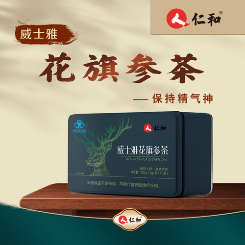 仁和威士雅花旗参茶