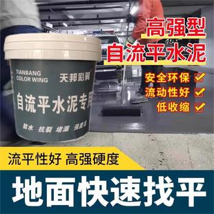 自流平水泥地面家用车间室内外找平砂浆修补高强度自流平水泥耐磨