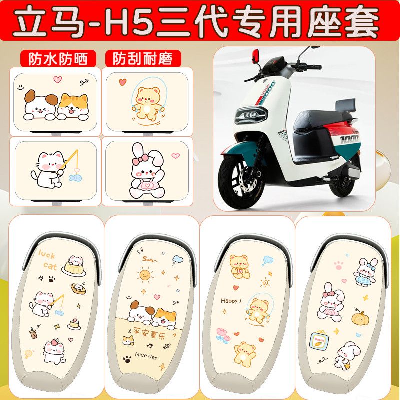 适用于立马H5电动车坐垫套图片