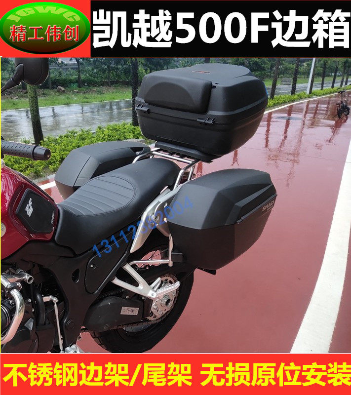 珠峰凯越500f夏德边箱凯越500f尾箱三箱边架尾架改装配件保险杠