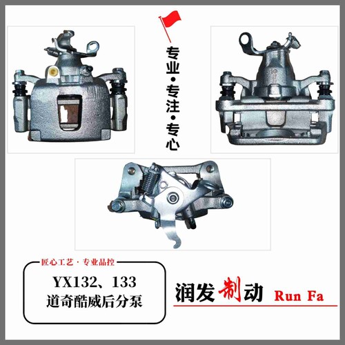道奇酷威 后轮刹车卡钳 后轮刹车分泵 刹车泵 刹车钳 总成