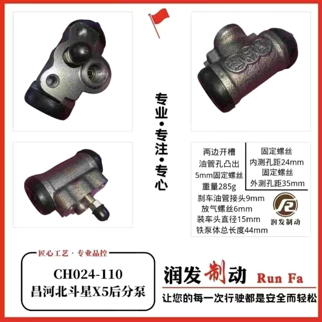 北斗星x5刹车分泵后轮鼓刹制动泵 后分泵 制动泵 制动缸 鼓刹