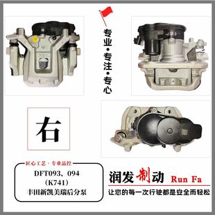 电子刹车泵 丰田CHR 后分泵 后轮刹车分泵 后刹车卡钳 丰田凯美瑞