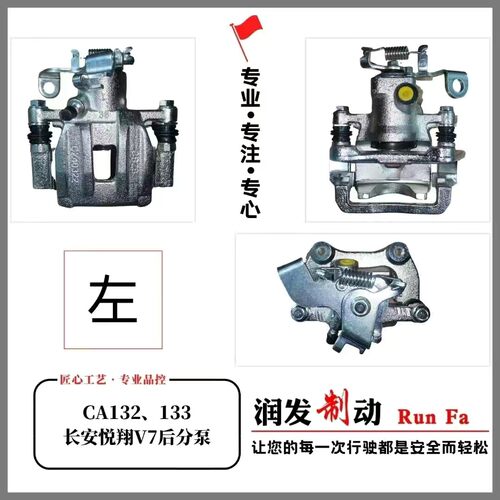 长安悦翔v7刹车分泵 后轮刹车分泵后分泵后轮刹车卡钳 汽车制动钳