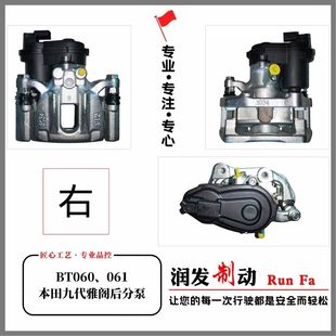 后轮刹车分泵 制动钳 刹车泵 后轮刹车卡钳 总成 后分泵 九代雅阁