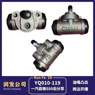 正品 适用于一汽森雅S80后轮刹车分泵 制动缸 鼓刹制动泵 后分泵