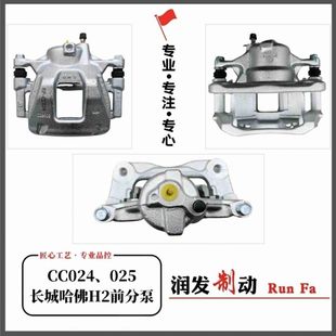 前分泵 前刹车分泵 前轮 刹车卡钳 总成 适配长城 制动钳 哈弗H2