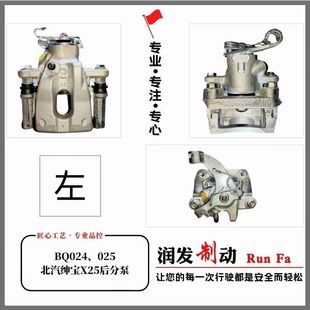 后轮刹车分泵后分泵 刹车泵后轮刹车卡钳 北汽ev5 北汽绅宝x25