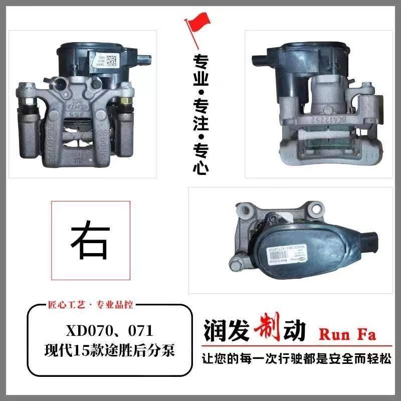 现代途胜 途胜L 后轮刹车分泵 后分泵 刹车泵 后轮刹车卡钳 原装