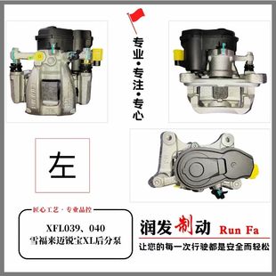君威 刹车卡钳 全新君越 探界者 后刹车分泵 迈锐宝XL 别克全新