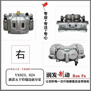 瑞迈S x牧游侠 适配五十铃D 前刹车分泵 瑞迈 前分泵 刹车 MAX
