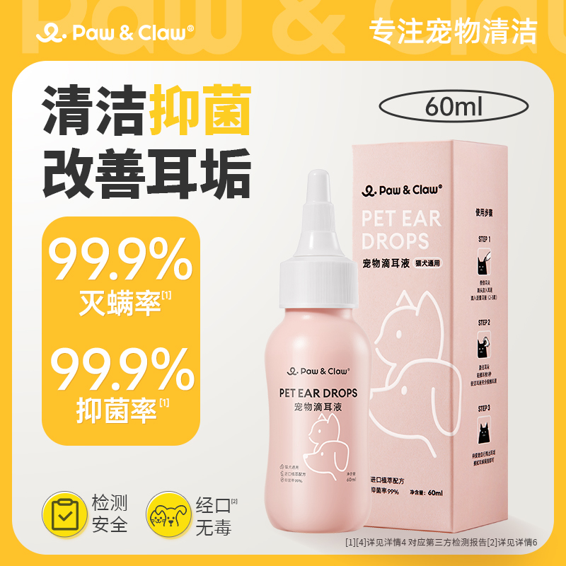珀克鲁宠物滴耳液耳螨耳垢洗耳液