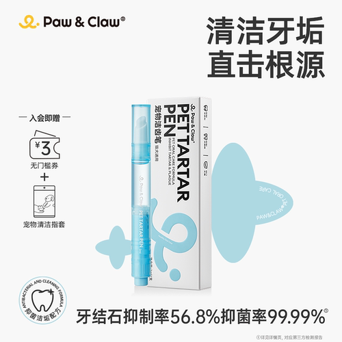 珀克鲁宠物洁牙笔猫狗抑制牙菌斑