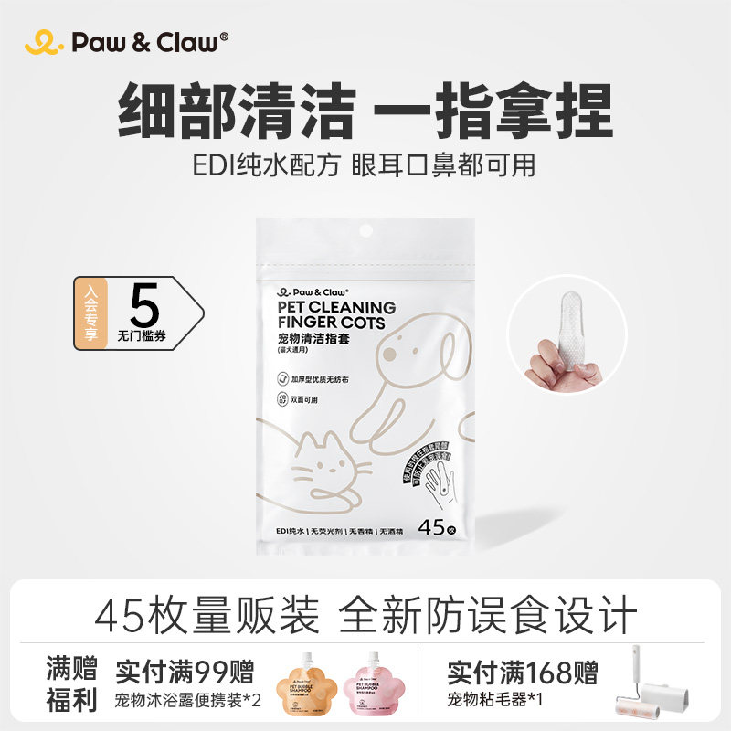 【新品上市】珀克鲁猫咪口腔清洁指套狗狗牙齿清洁牙结石牙垢湿巾,宠物/宠物食品及用品,猫狗湿巾,淘宝优惠券,粉丝福利购,淘宝优惠卷