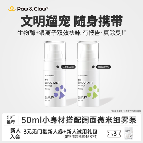珀克鲁宠物除臭剂生物酶分解剂