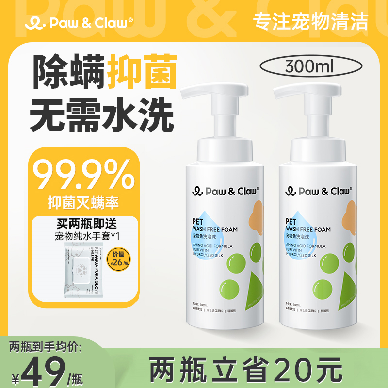 珀克魯寵物干洗免洗泡沫貓狗慕斯