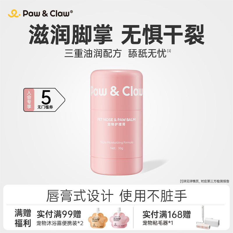 珀克鲁宠物润足膏狗狗脚垫护理膏猫咪鼻子肉垫干裂护理护爪霜30g