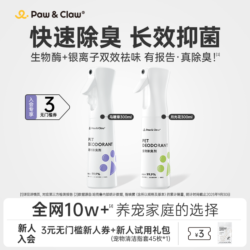 Pawclaw珀克鲁猫尿生物酶分解剂宠物除臭剂抑菌去尿味狗猫砂喷雾