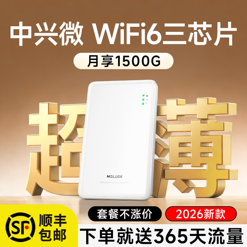 2026新款随身wifi无线网络移动随身wifi无限速全国通用流量上网卡智能移动wi-fi6便携正品家用车载官方旗舰店