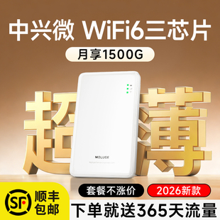 2026新款随身wifi无线网络移动随身wifi无限速全国通用流量上网卡智能移动wi-fi6便携正品家用车载官方旗舰店